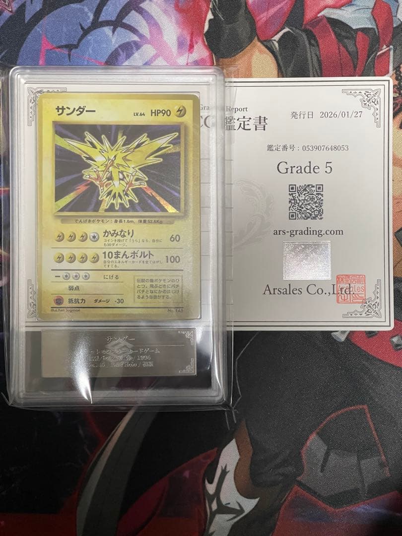 【ARS5】サンダー　初版マークなしエラー　PSA5以上