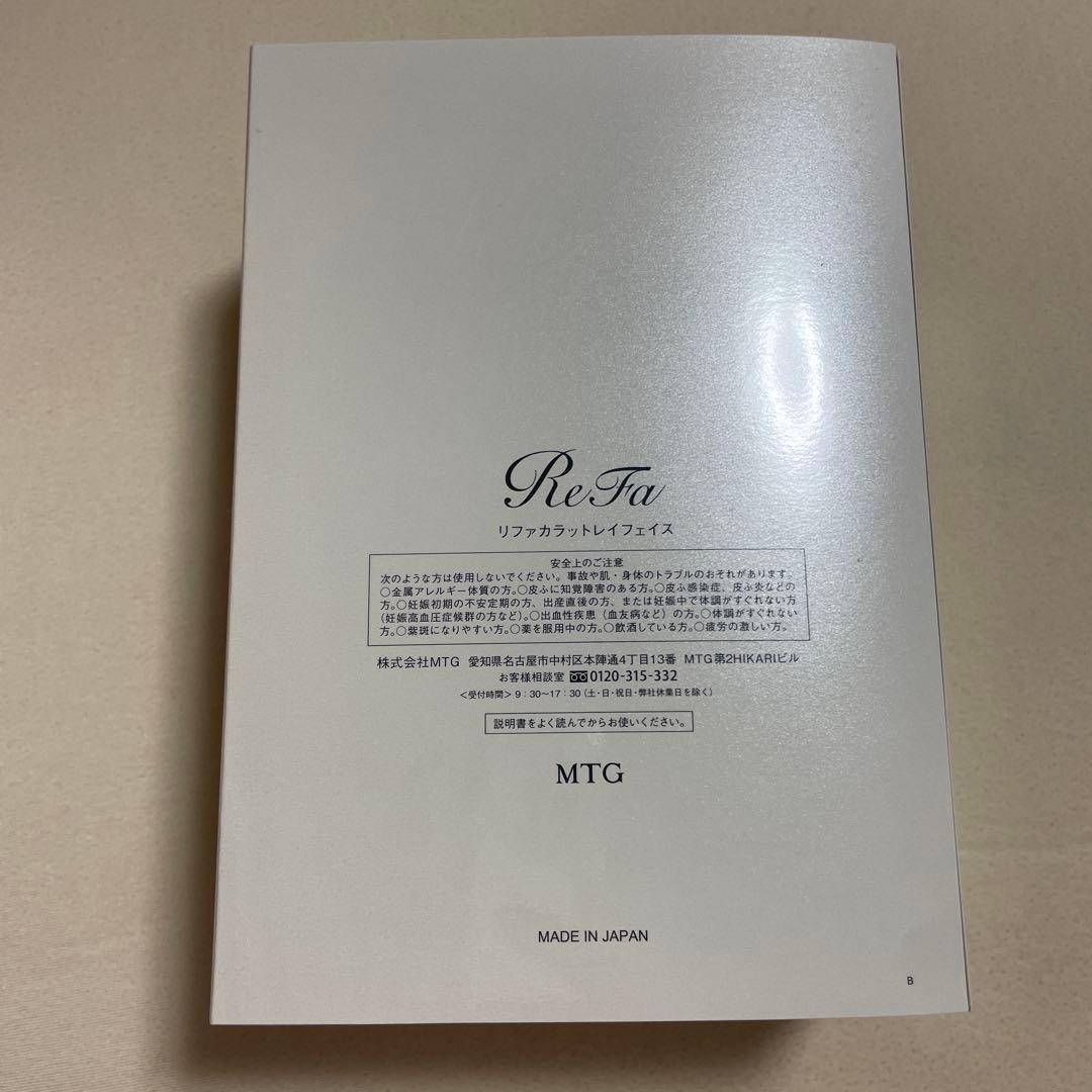 新品未使用✩ReFa リファカラットレイフェイス ダブルローラー 美顔器