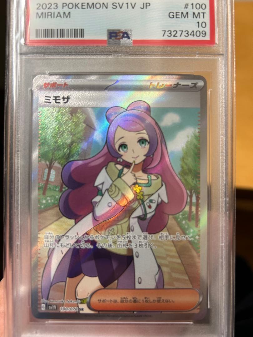 か*め様 ポケモンカード ミモザ SR PSA10