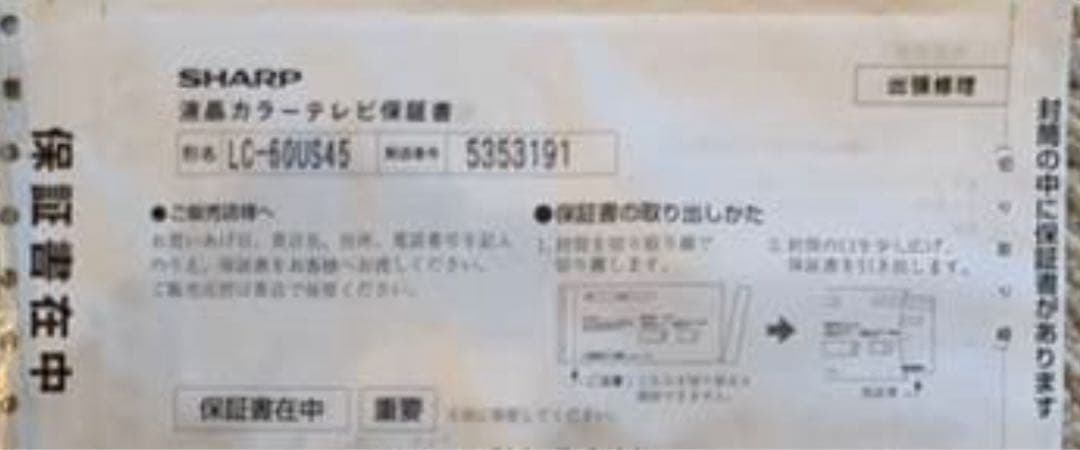 ☆SHARP AQUOS US US45 LC-60US45☆送料込み