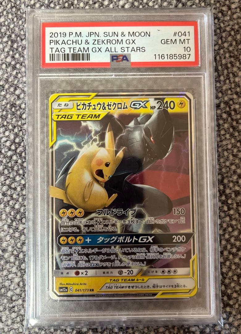 ピカチュウ＆ゼクロムGX RR psa10 美品