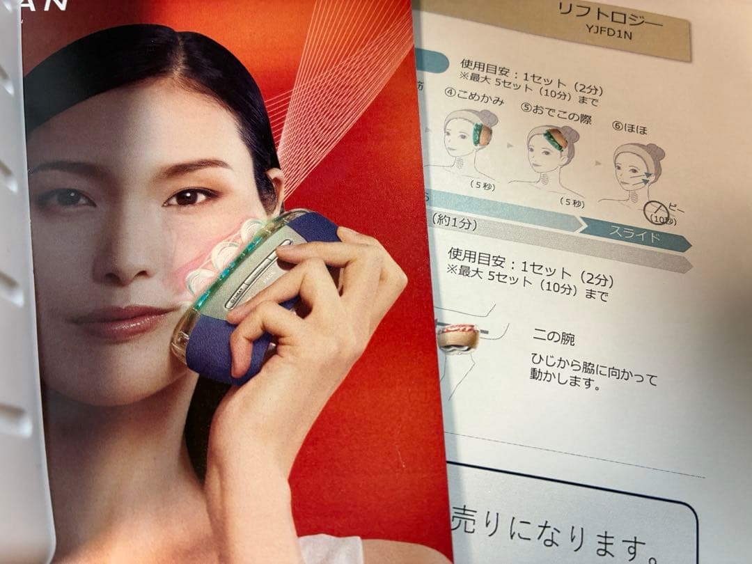 ヨドバシ保証書付2025.4月購入YA-MANヤーマン美顔器リフトロジー美容液付