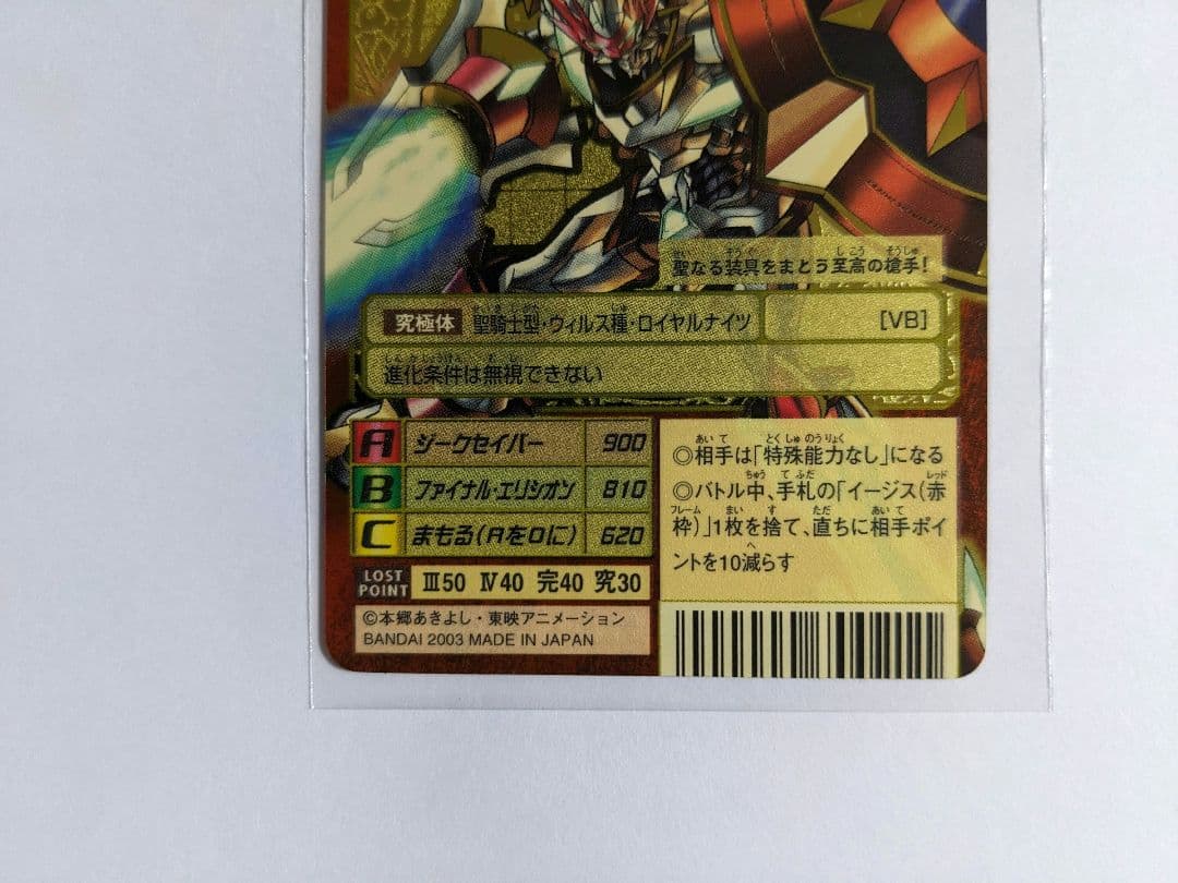 旧デジモンカード　デュークモン　bx-78　2003　ゴールドエッチング