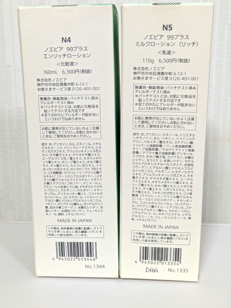 匿名配送 NOEVIR 99+ エンリッチローション ミルクローション ノエビア