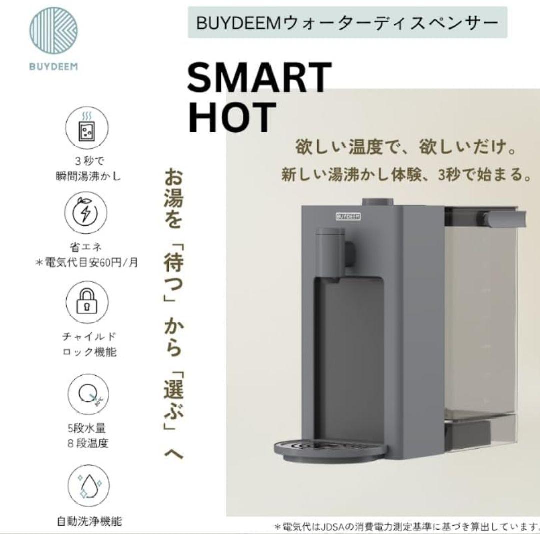 【美品】BUYDEEM S902JP スマートホットウォーマー