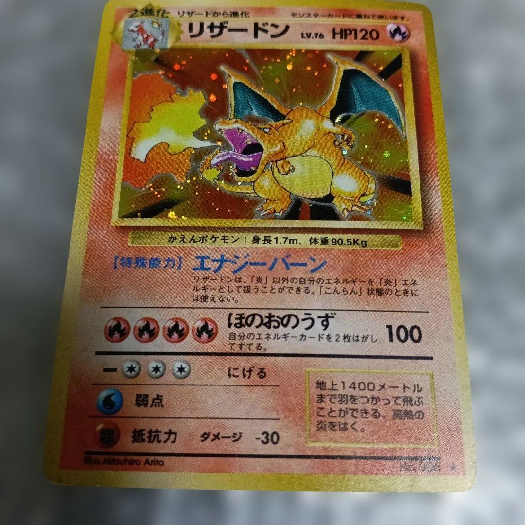 1996年！リザードン ホロカード HP120 No.006他旧裏面11枚セット