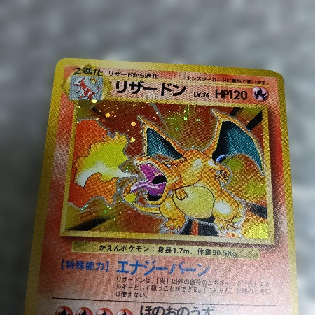 1996年！リザードン ホロカード HP120 No.006他旧裏面11枚セット