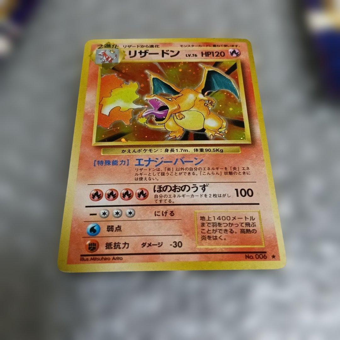 1996年！リザードン ホロカード HP120 No.006他旧裏面11枚セット
