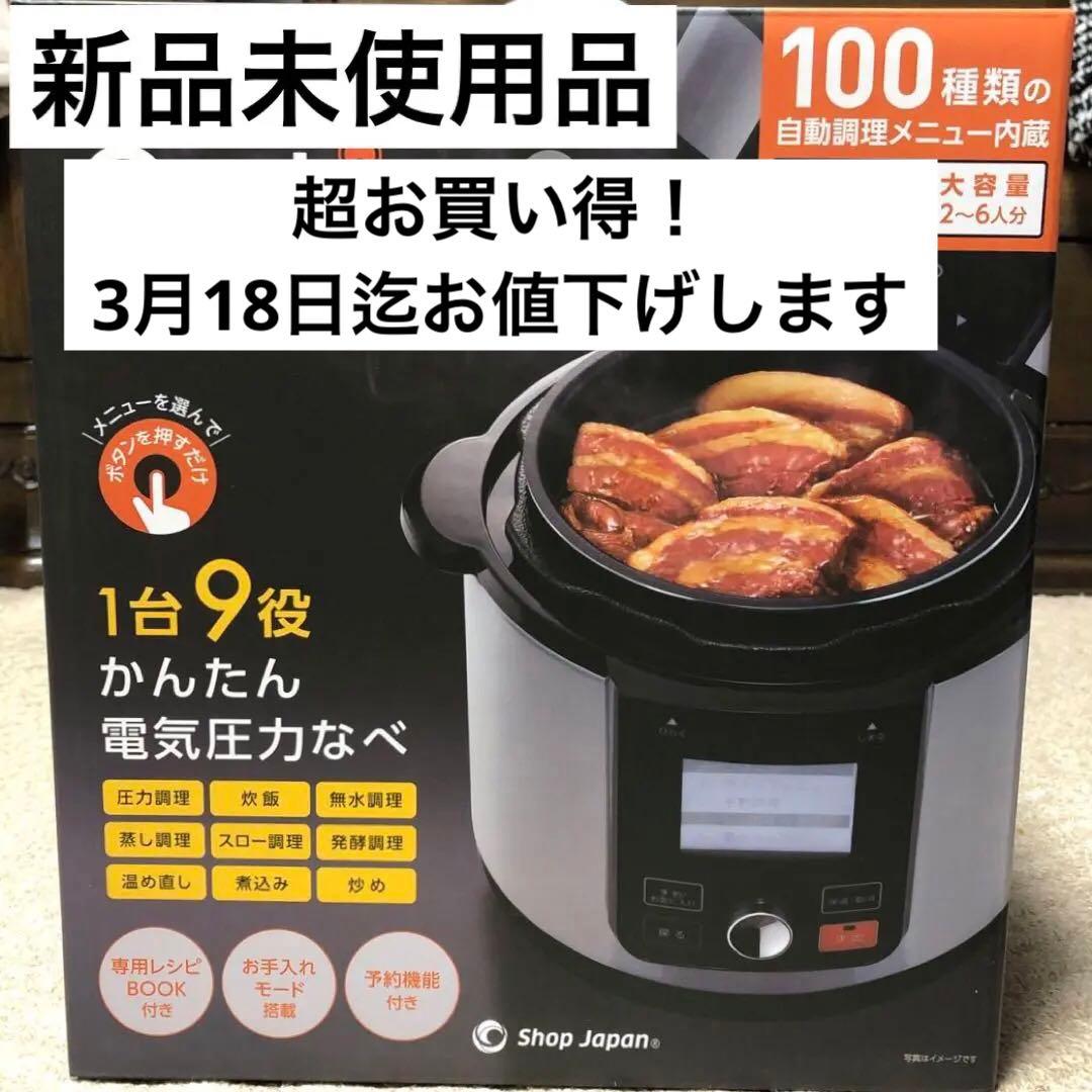 最終お値下げ超お買い得!新品未使用品Cooking Pro 3.2L 付属品付き