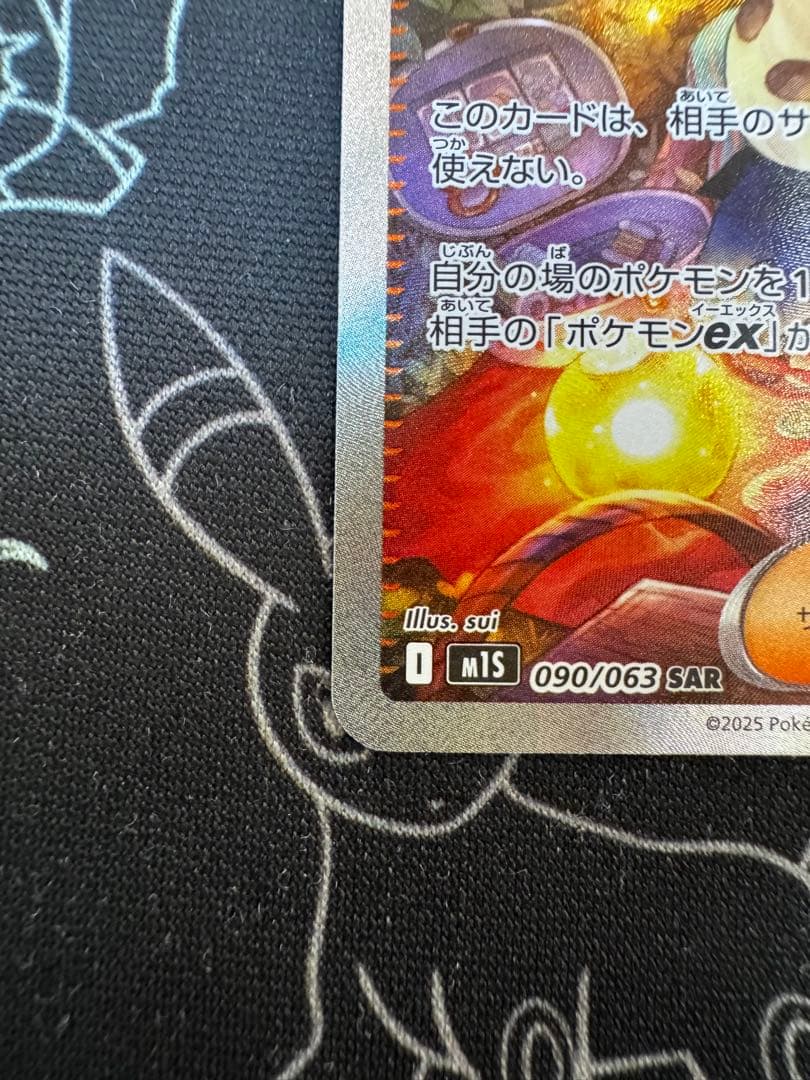 メガカイリューex sar アセロラのいたずらsar