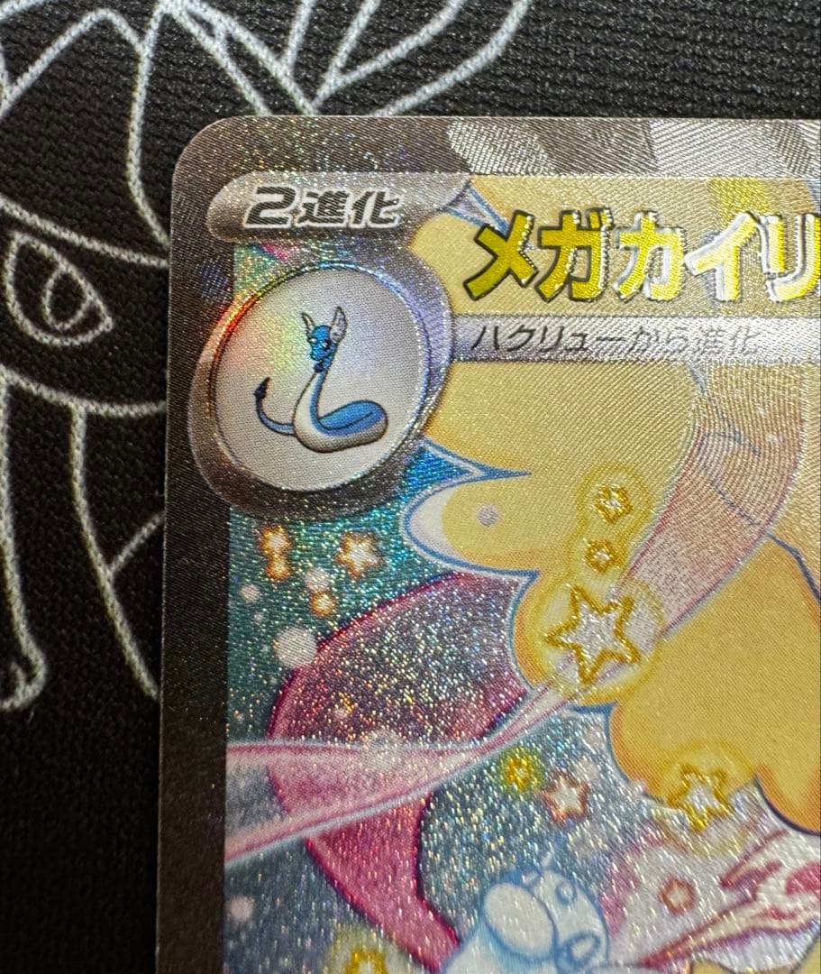 メガカイリューex sar アセロラのいたずらsar