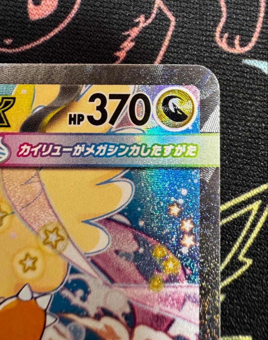 メガカイリューex sar アセロラのいたずらsar