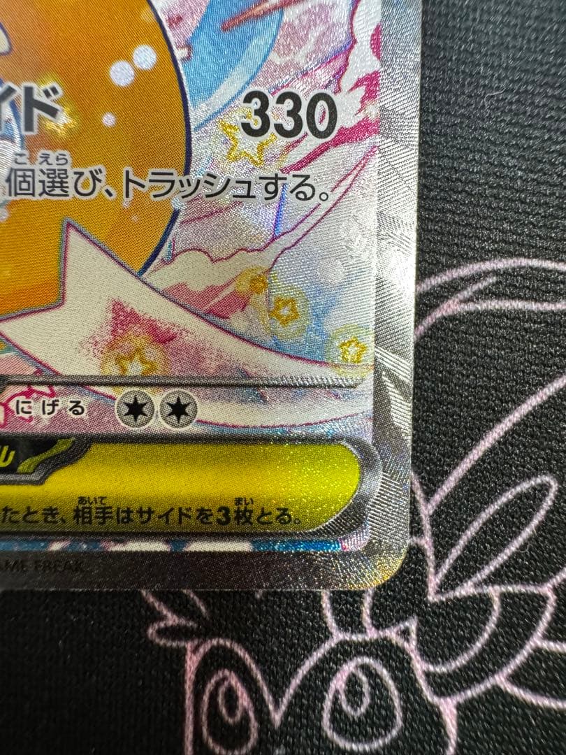 メガカイリューex sar アセロラのいたずらsar