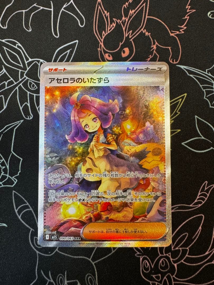 メガカイリューex sar アセロラのいたずらsar