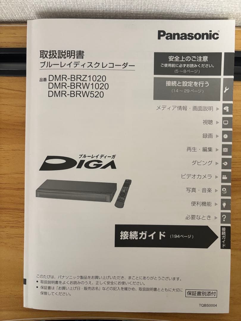【美品】Panasonic DIGA DMR-BRW520 ブルーレイレコーダー