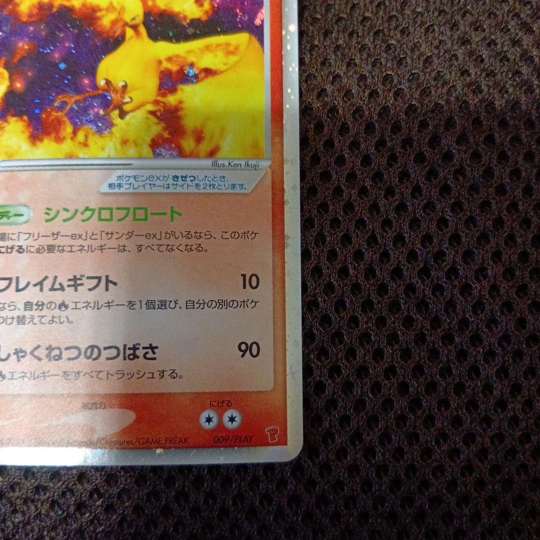 ファイヤー-ex　ポケモンカード　プロモ