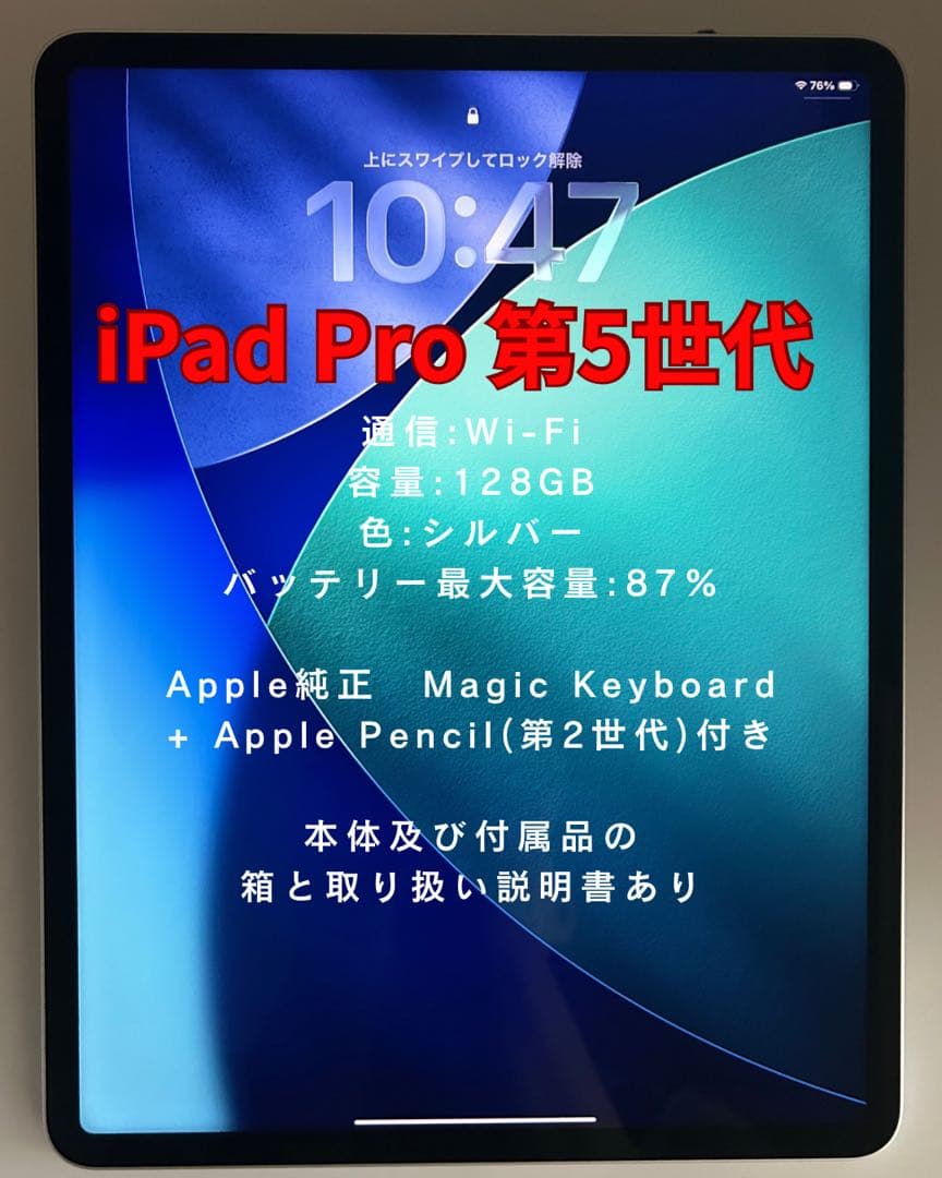 iPad Pro 第5世代 128GB キーボード＋ペン付き