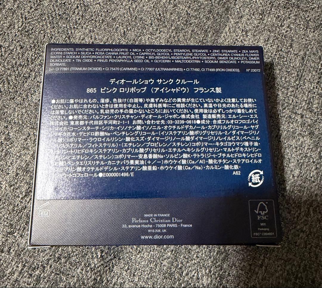 ディオールショウ サンククルール 865 ピンクロリポップ