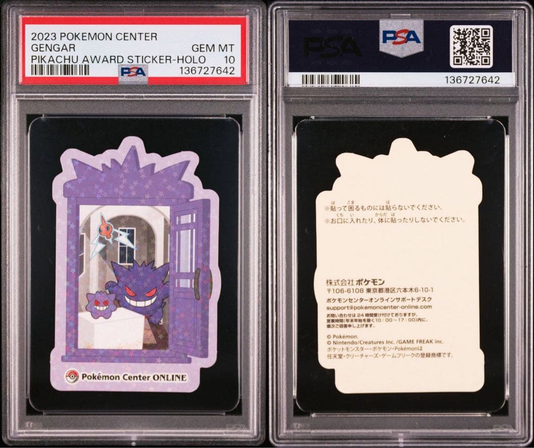 ポケモンセンター ピカチュウ賞 ステッカー ゲンガー PSA10 ホロ　キラ