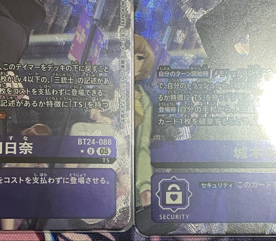 デジモンカード 城木明日奈 パラレル2枚