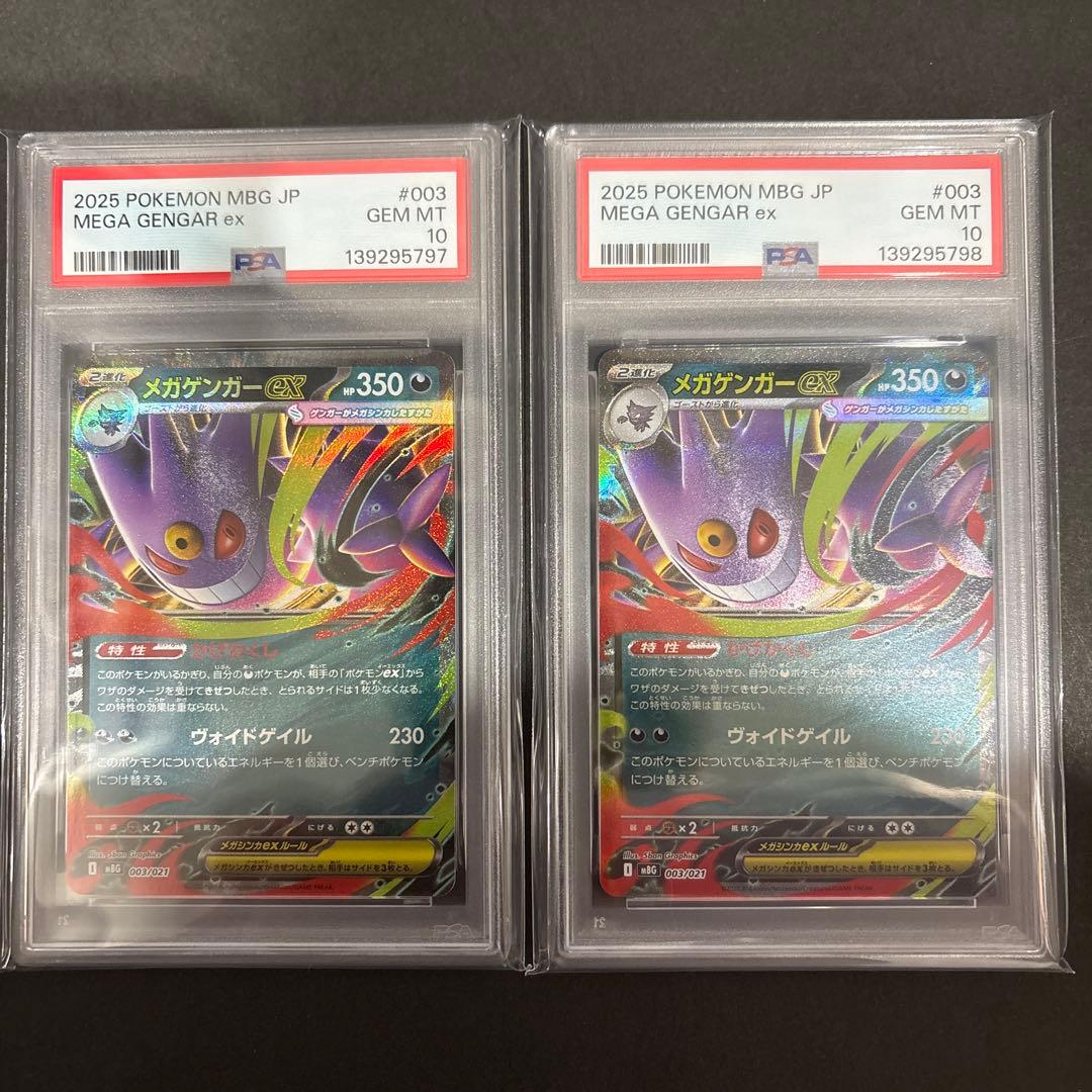 PSA 10 2連番　メガゲンガーex RR仕様