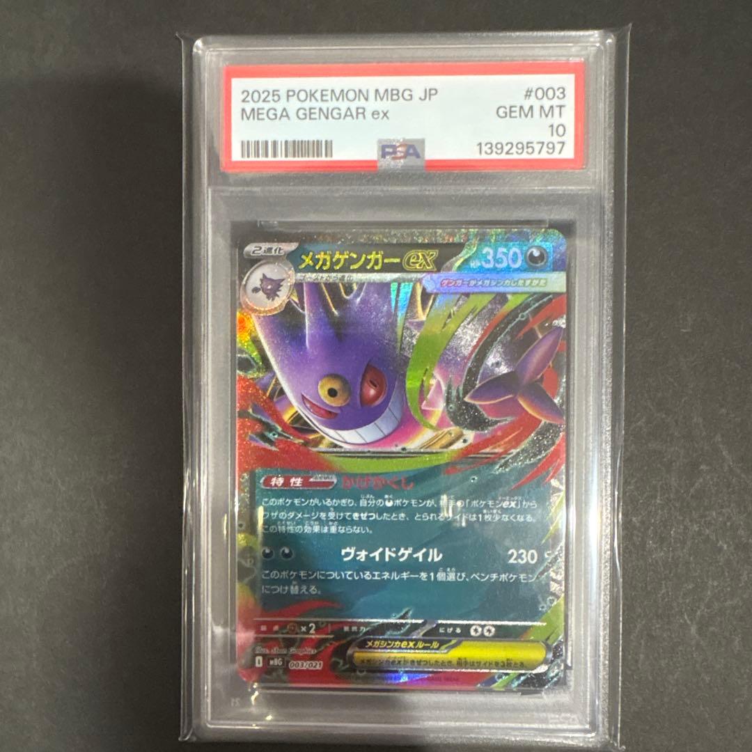 PSA 10 2連番　メガゲンガーex RR仕様