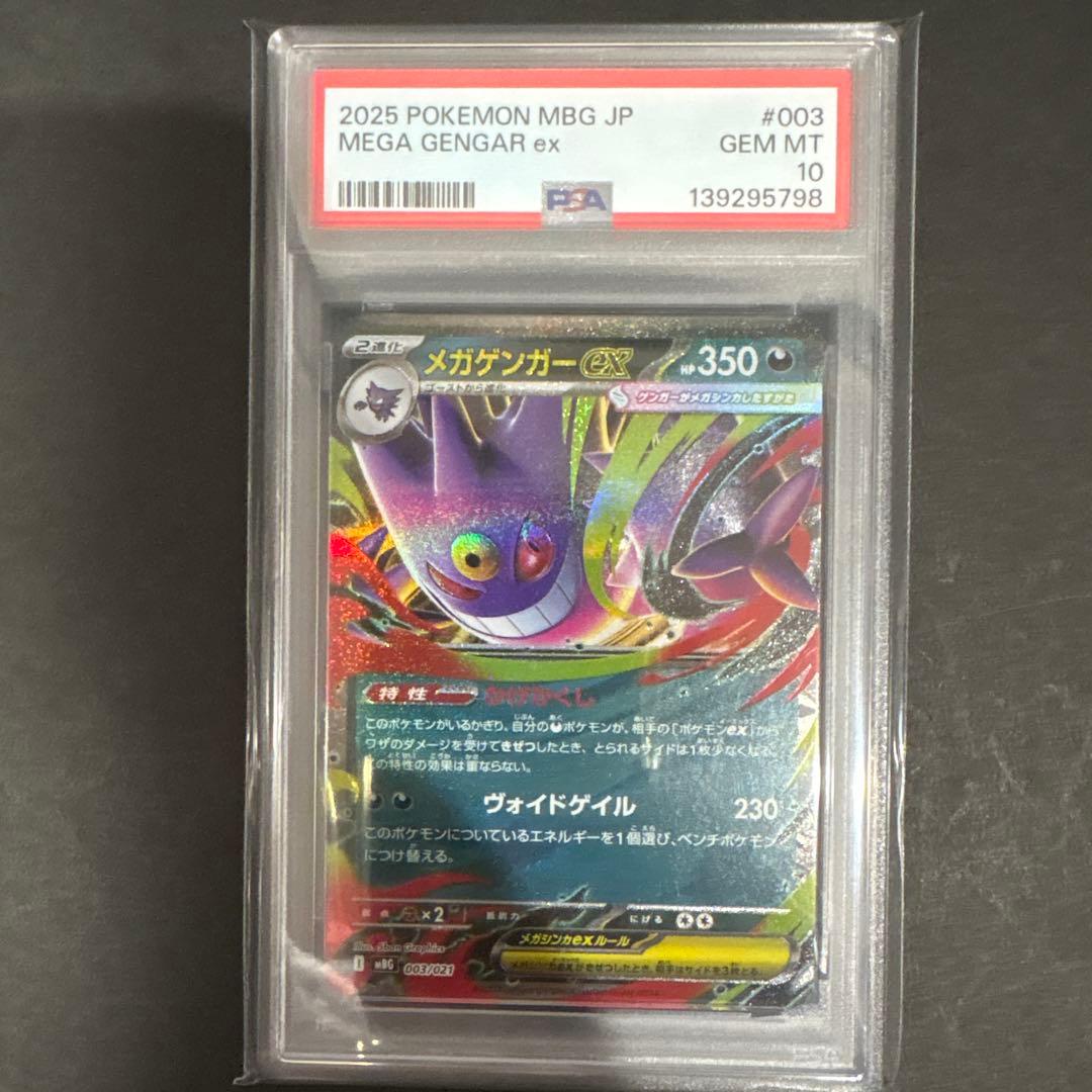 PSA 10 2連番　メガゲンガーex RR仕様