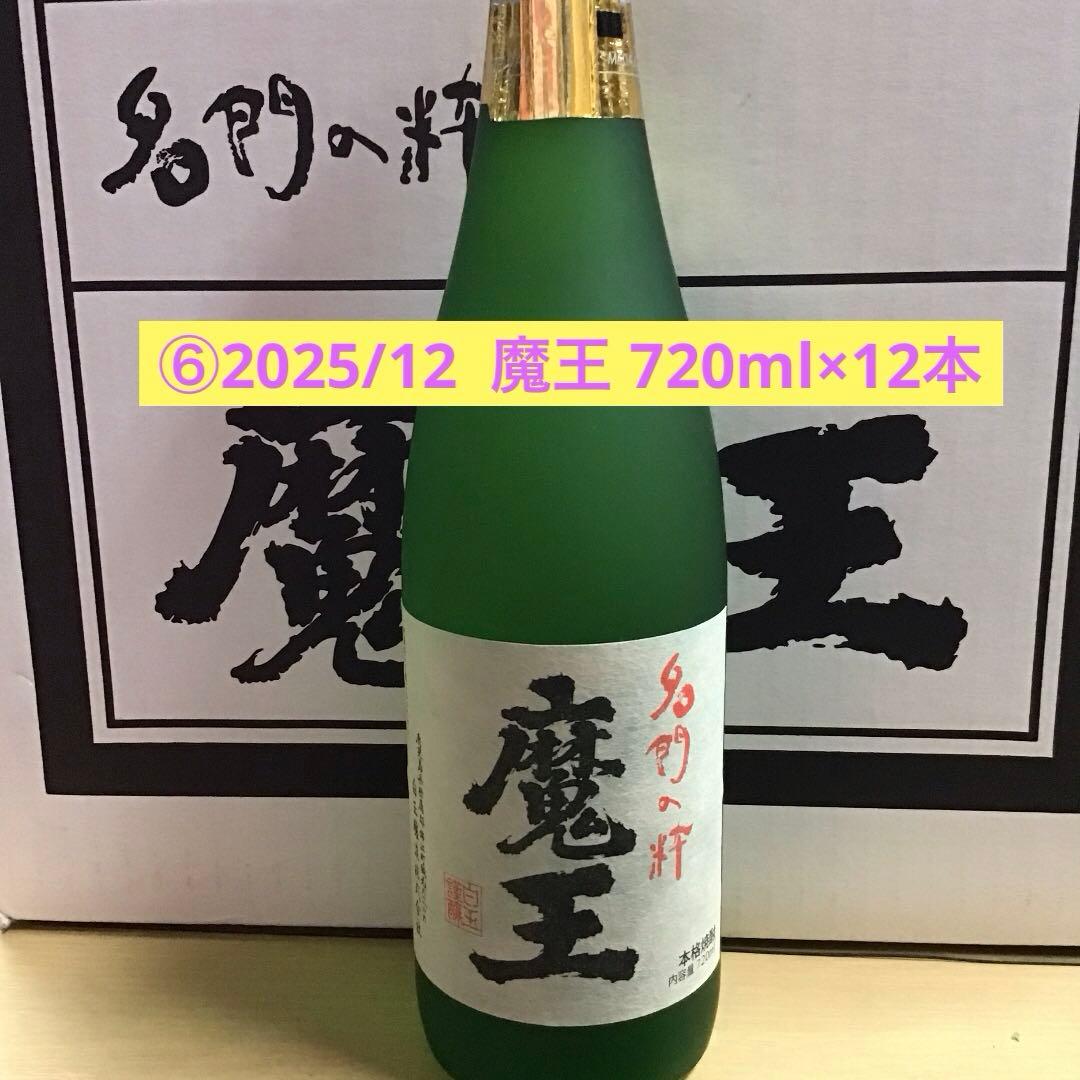 ⑥2025/12 魔王 720ml×12本