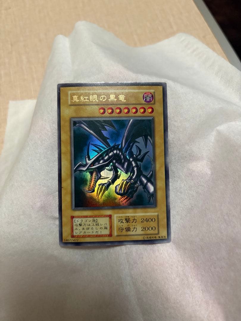 遊戯王 初期 レッドアイズブラックドラゴン　真紅眼の黒竜