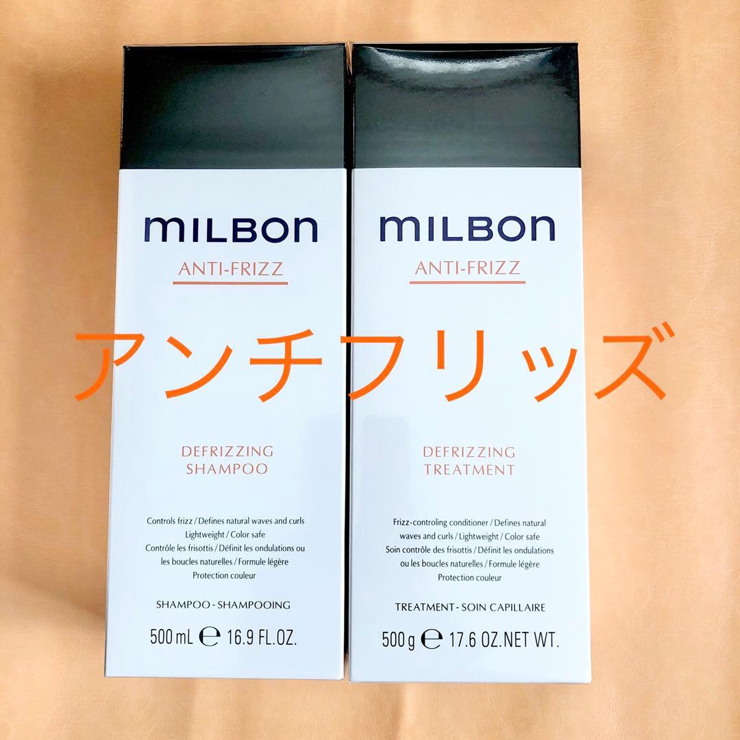 ミルボン アンチフリッズシャンプー＆トリートメント
