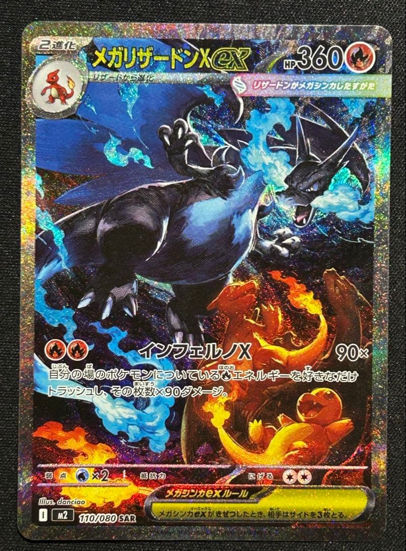 リザードンex sar レリーフズレ 大 エラー品 ポケモンカード ポケカ