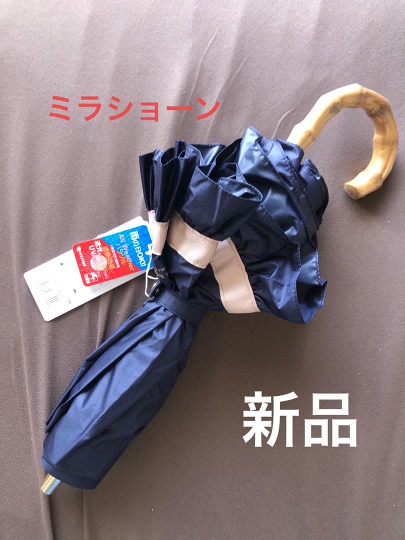 新品　Mila Schon 晴雨兼用傘　折りたたみ日傘　フリル ネイビー✖️ピンク