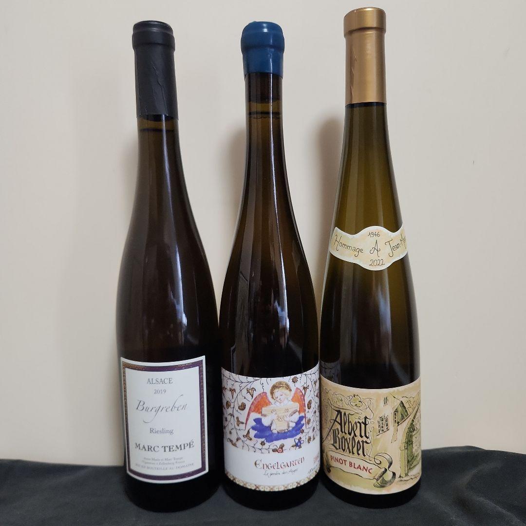 アルザスワイン　3本セット
