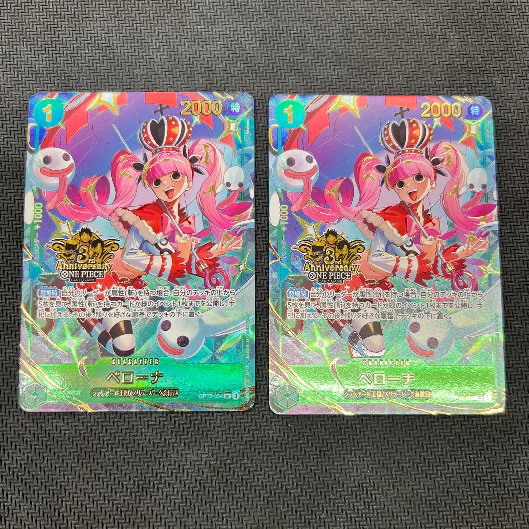 ペローナ パラレル　3rd ANNIVERSARY SET 2枚セット