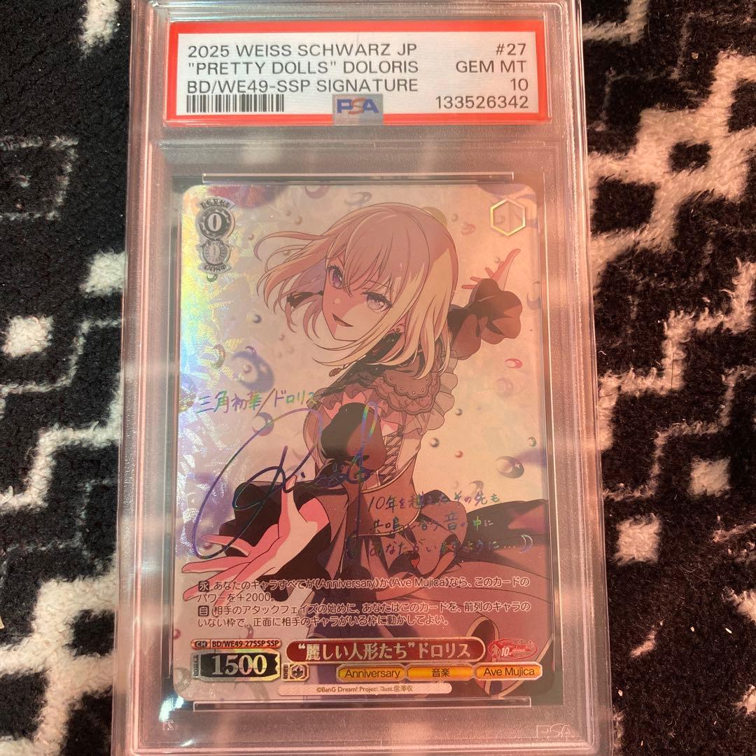 シ*ホ様 ヴァイスシュヴァルツ　SSP サイン　麗しい人形たち　ドロリス　PSA