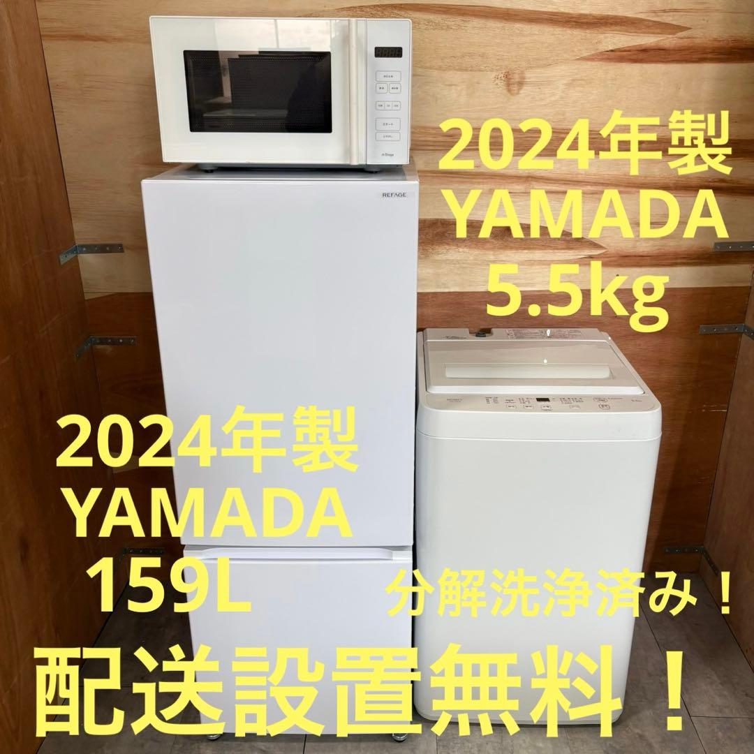 みい　一都三県限定　配送設置無料　家電3点セット　冷蔵庫　洗濯機　電子レン