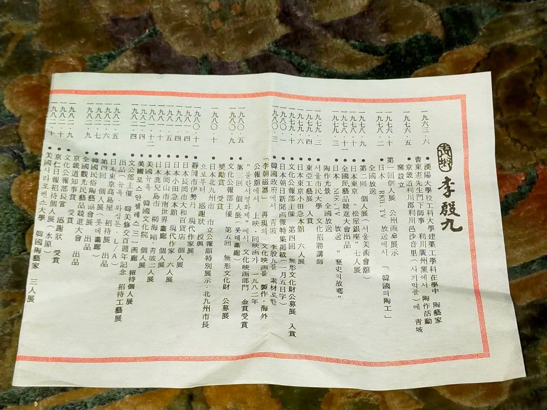 3点まとめて♥韓国♥　人間国宝　♥　青坡窯　李殷九　茶碗　桐箱付き　茶道具