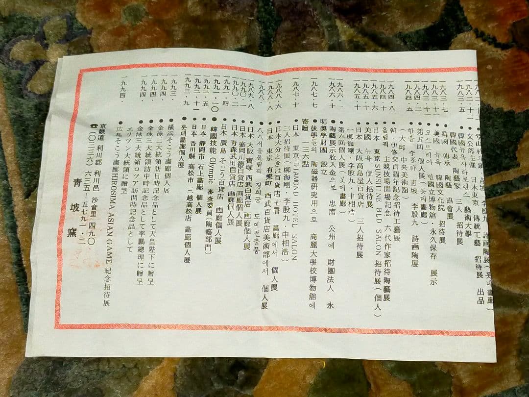 3点まとめて♥韓国♥　人間国宝　♥　青坡窯　李殷九　茶碗　桐箱付き　茶道具