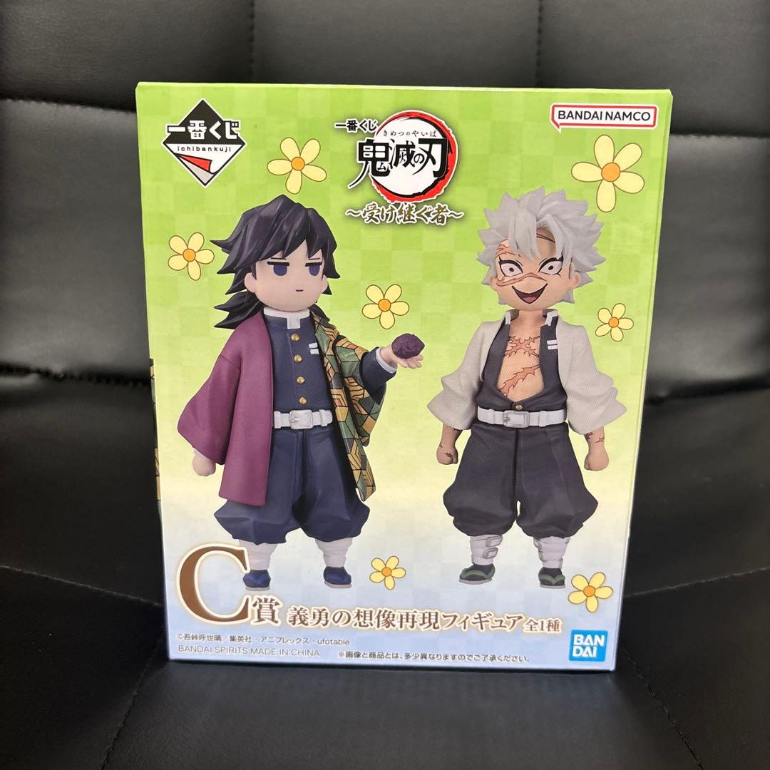 鬼滅の刃　一番くじ　〜受け継ぐ者〜　C賞 義勇の想像再現　フィギュア