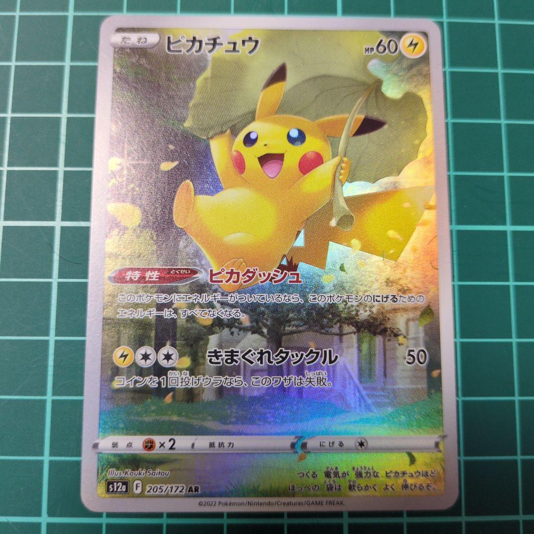 ポケモンカード ピカチュウ AR 205/172 VSTARユニバース