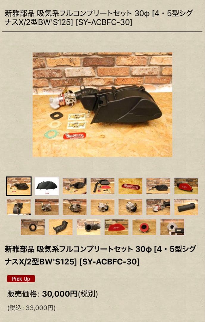 ラ*ジ様 シグナス4型 5型エアクリセット燃調不要 値下げ価格