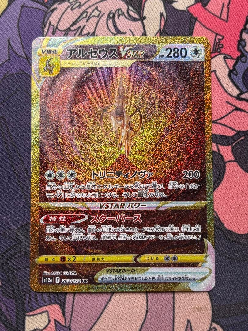 ポケモンカード　アルセウスＶstar UR