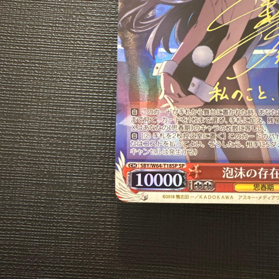 泡沫の存在　桜島 麻衣　TDSP