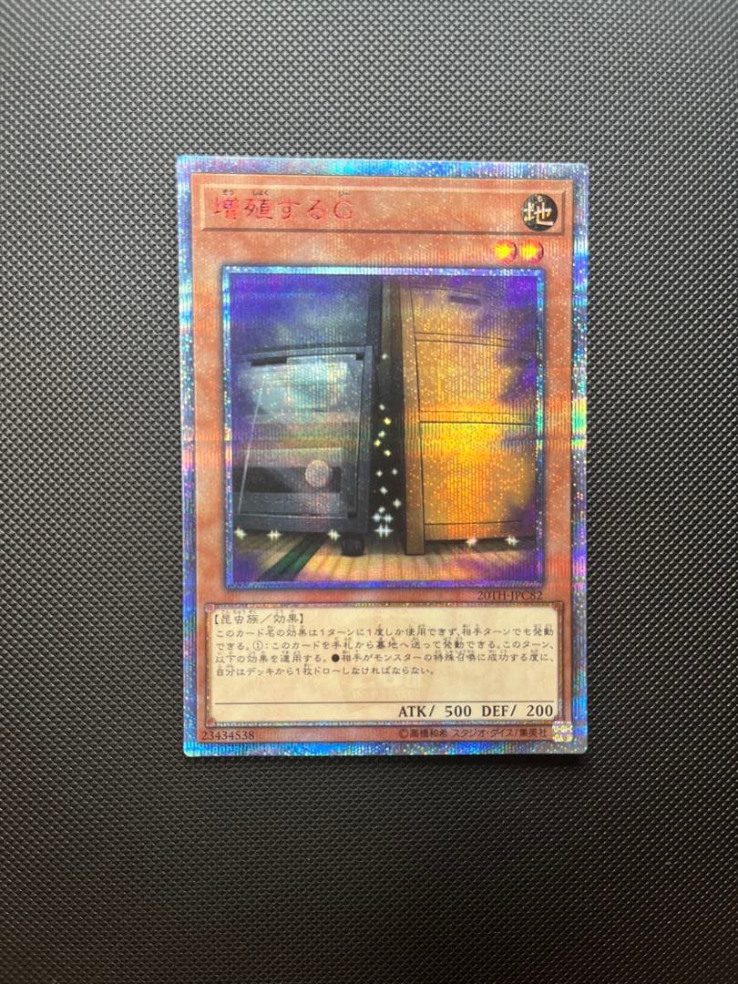 遊戯王　増殖するG 20thシークレット　　20TH-JPC82