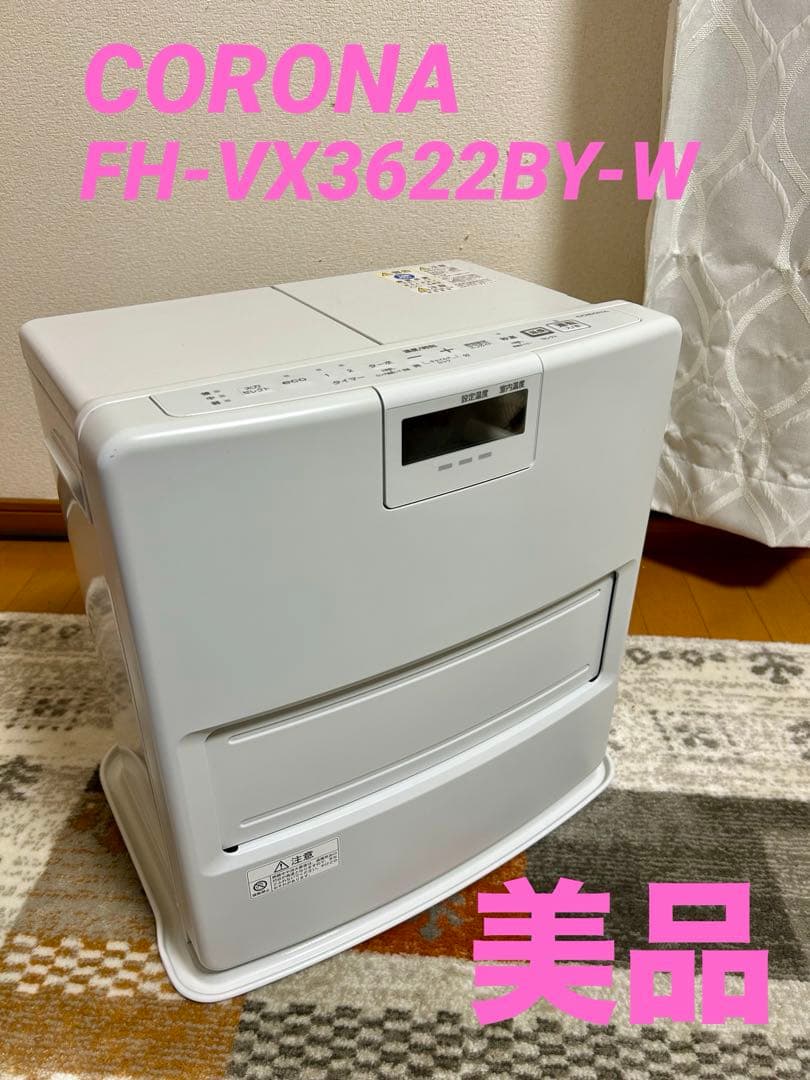 CORONA コロナ FH-VX3622BY-W 石油ファンヒータ