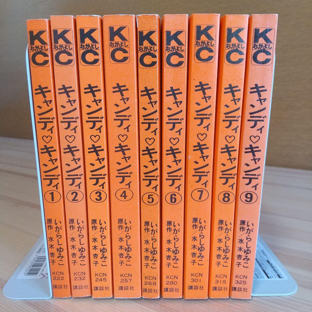 キャンディキャンディ　全9巻　赤文字統一　並Bセット　いがらしゆみこ　水木杏子