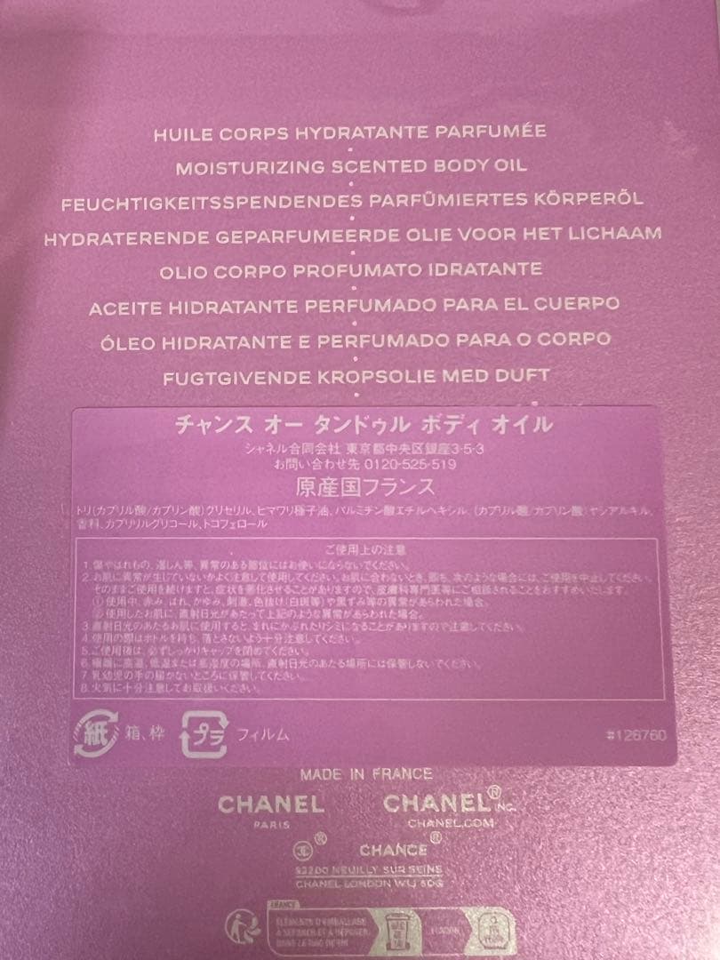 CHANEL チャンス　オータンドゥル