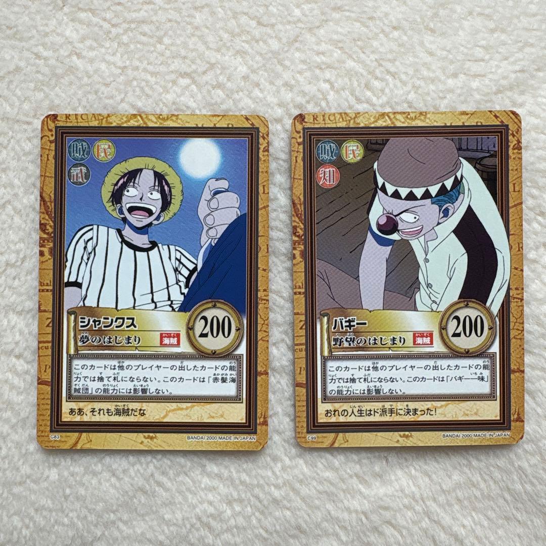 ワンピース ハイパーバトル カードダスC83 シャンクス C99 バギー　２枚