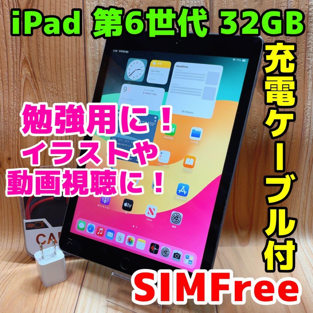 SIMフリー 本体 iPad 6 32 GB 232 スペースグレイ 電池良好