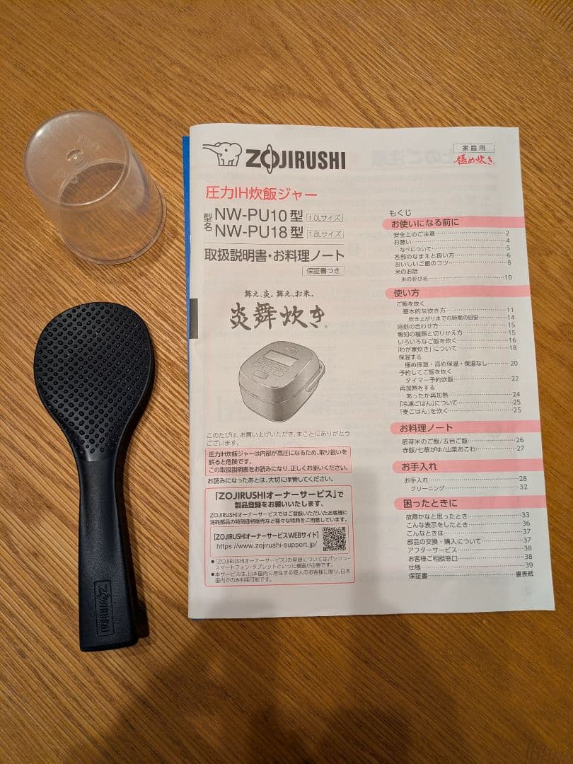 ZOJIRUSHI 圧力IH炊飯器 NW-PU10 23年製 炎舞炊き 5.5合